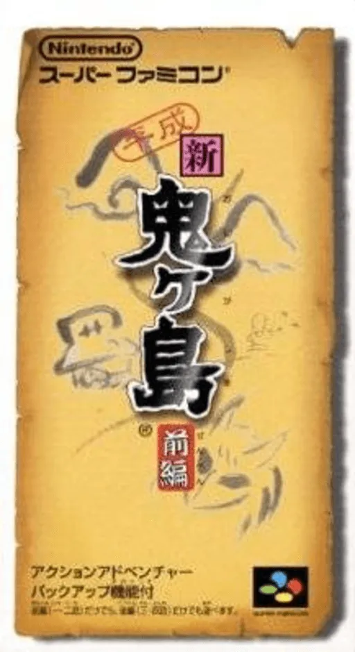 Heisei Shin Onigashima - Zenpen (Japan)